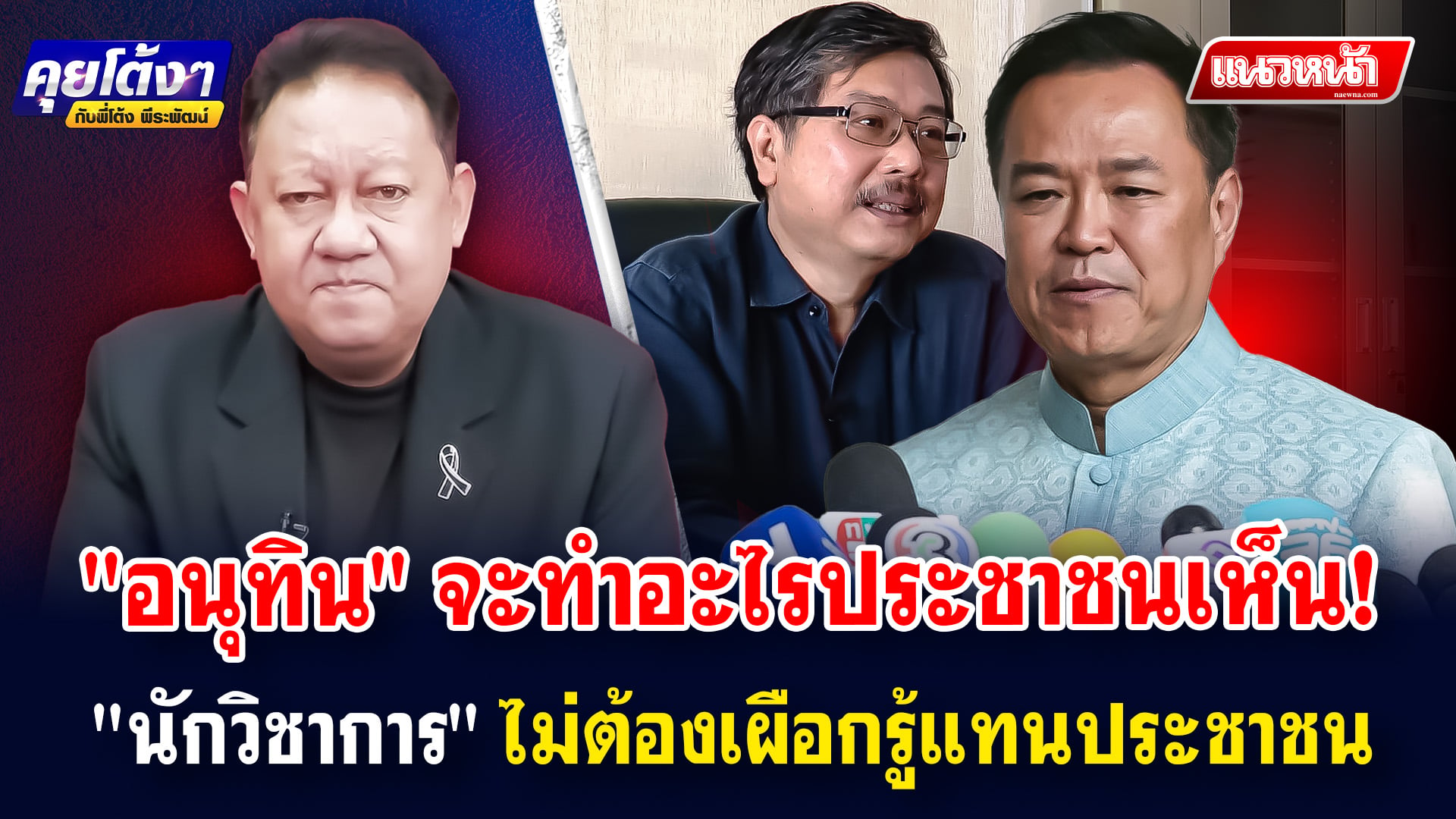 โต้ง 02_0