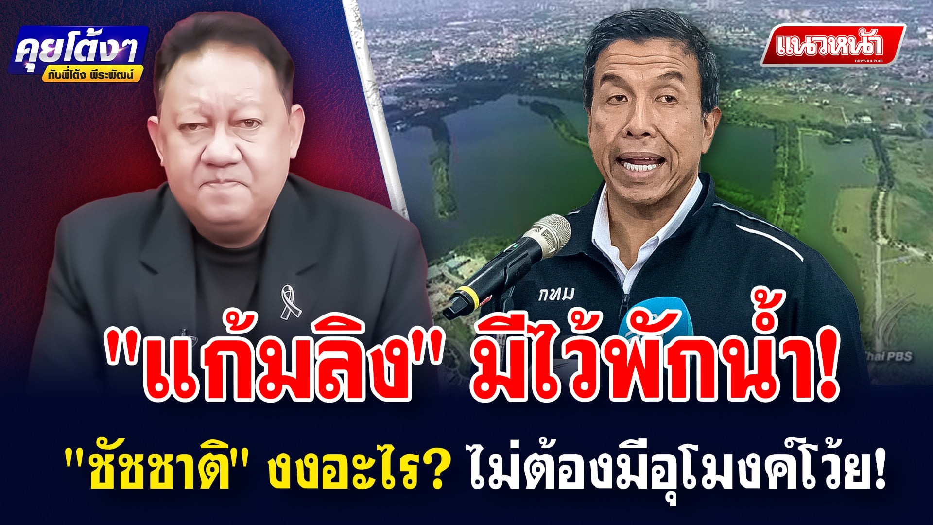 โต้ง 04_0