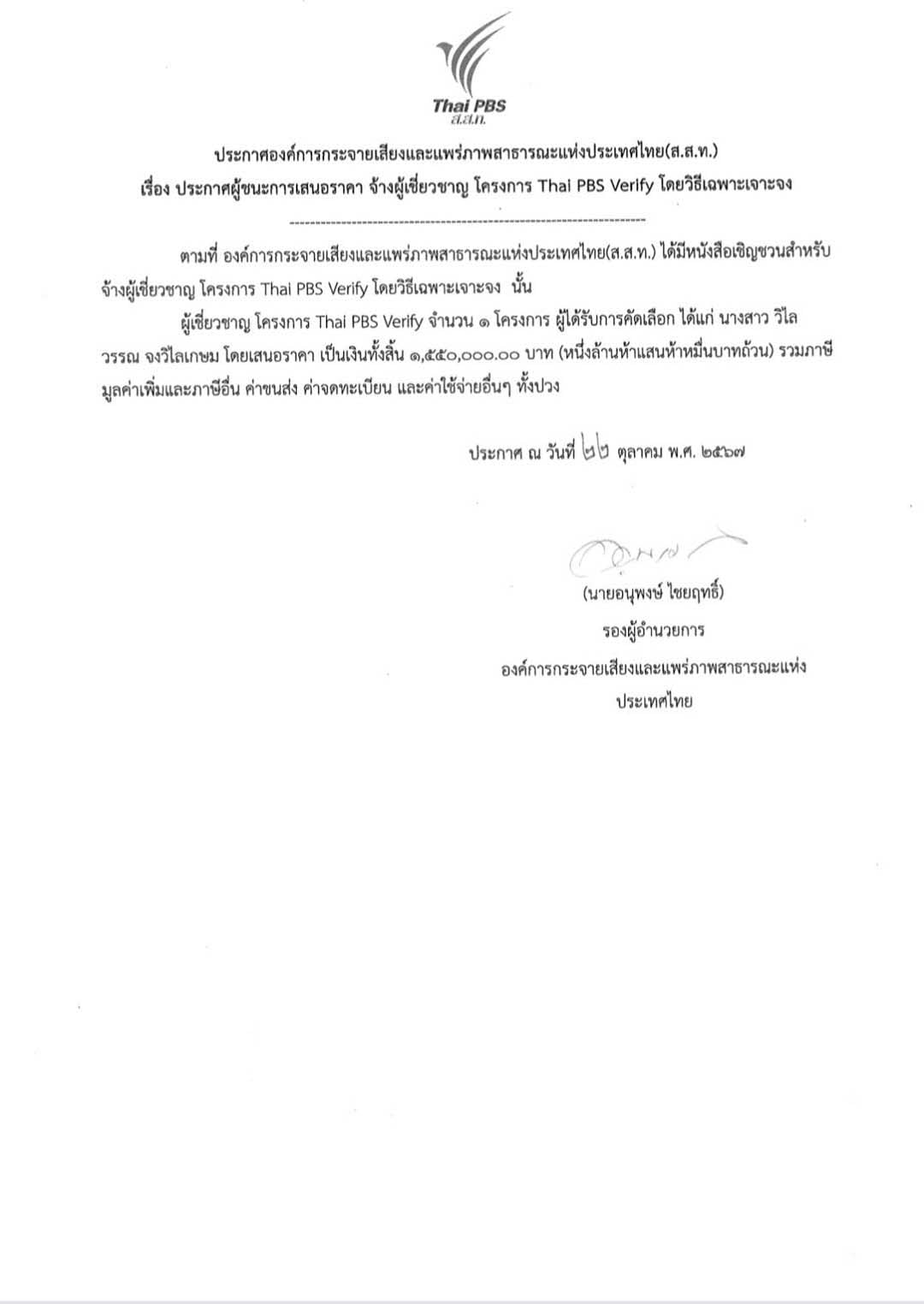 ไทยพี