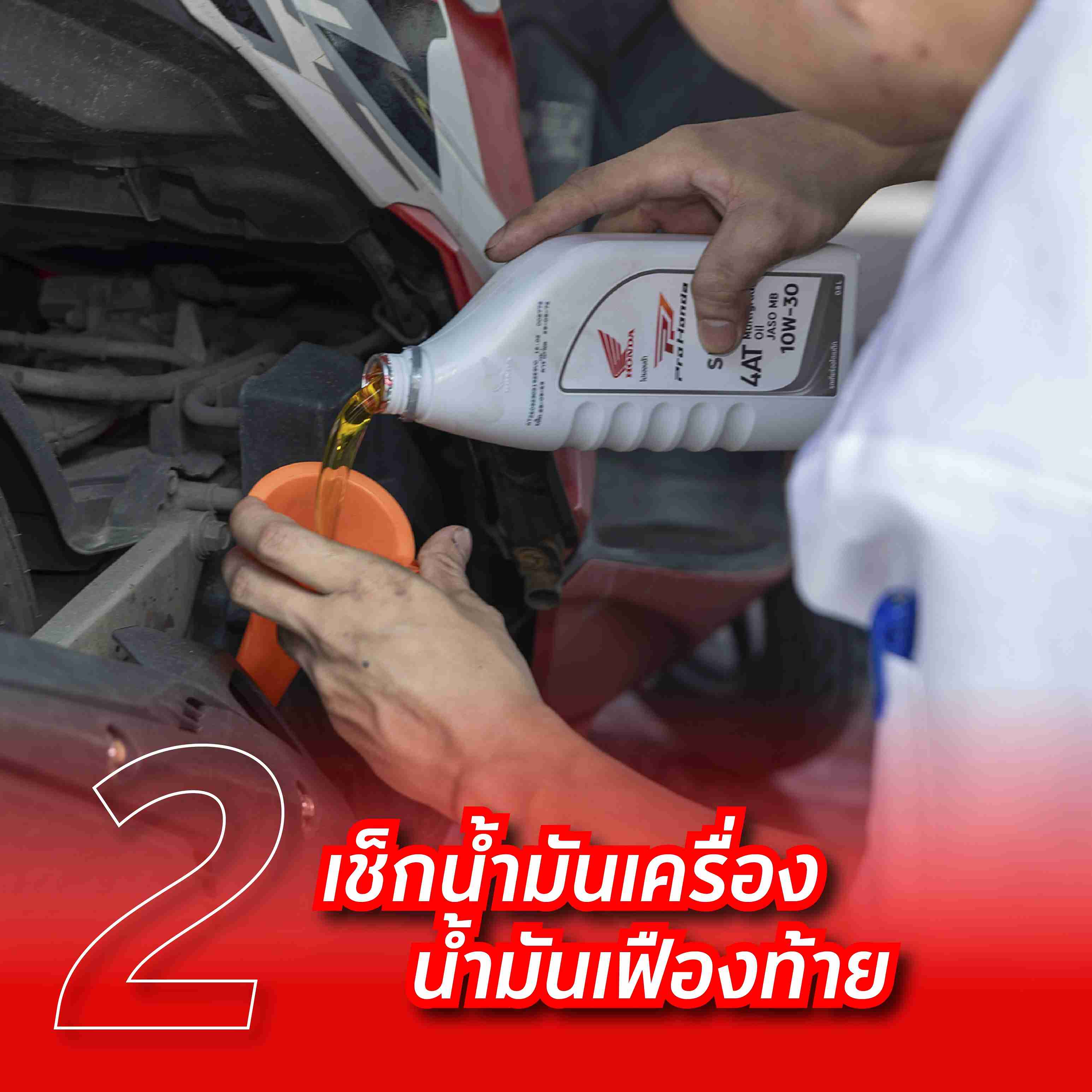 ไทยฮอนด้าร่วมใจสู่ภัยน้ำท่วม เช็กสภาพรถหลังน้ำท่วม (3)