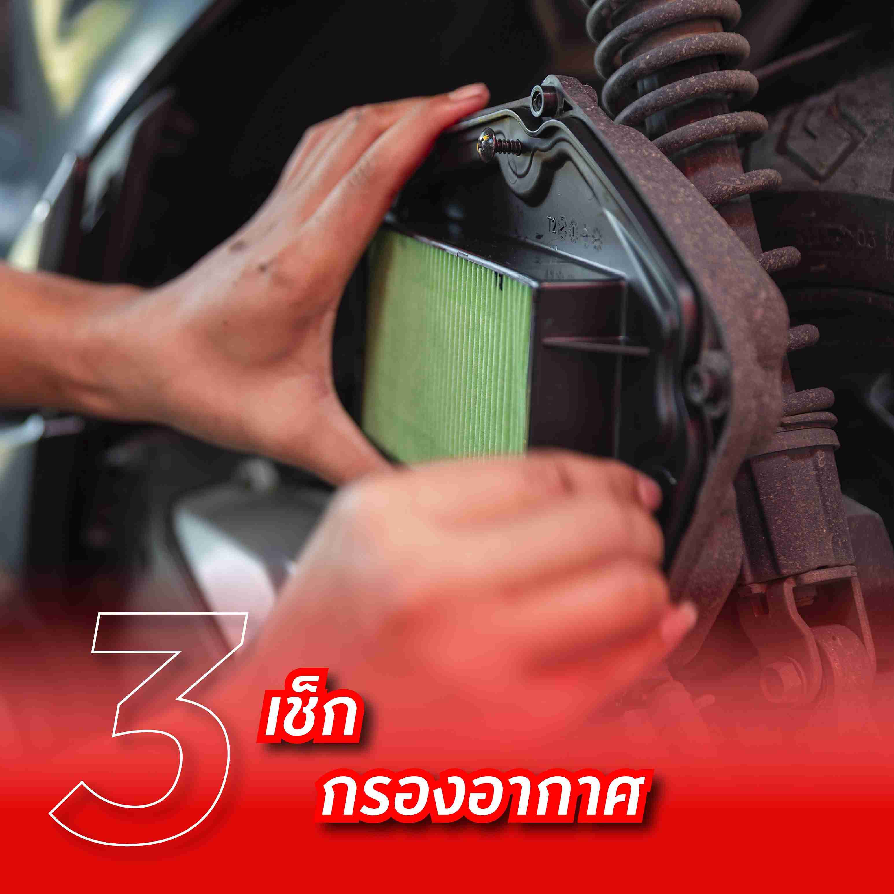 ไทยฮอนด้าร่วมใจสู่ภัยน้ำท่วม เช็กสภาพรถหลังน้ำท่วม (4)