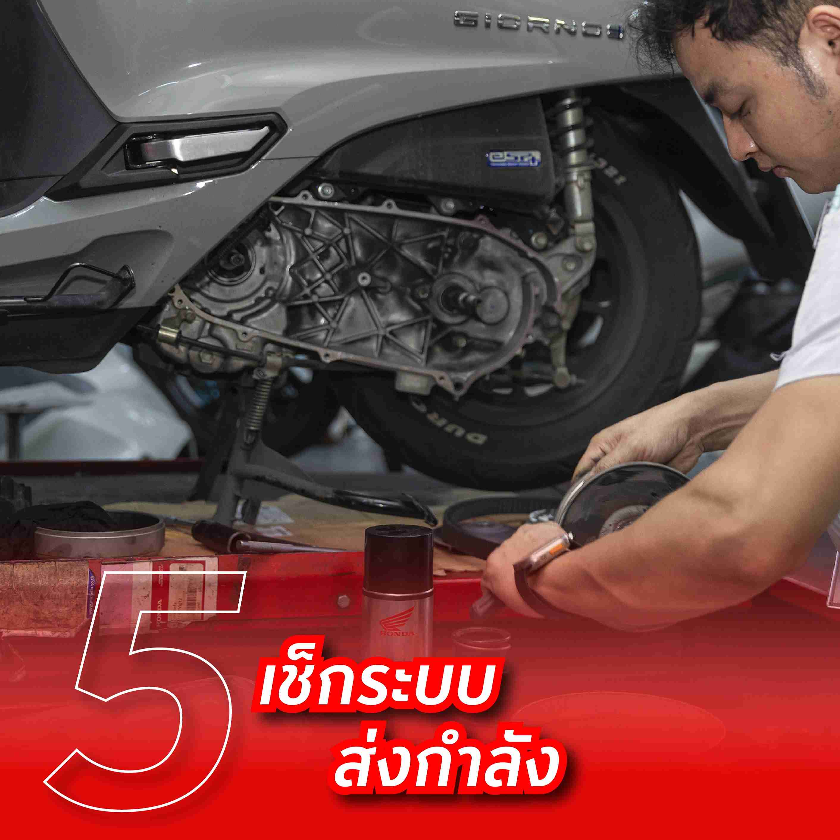 ไทยฮอนด้าร่วมใจสู่ภัยน้ำท่วม เช็กสภาพรถหลังน้ำท่วม (6)